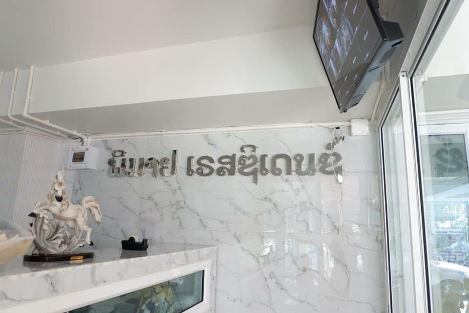 피마이 레지던스 Phimai 외부 사진